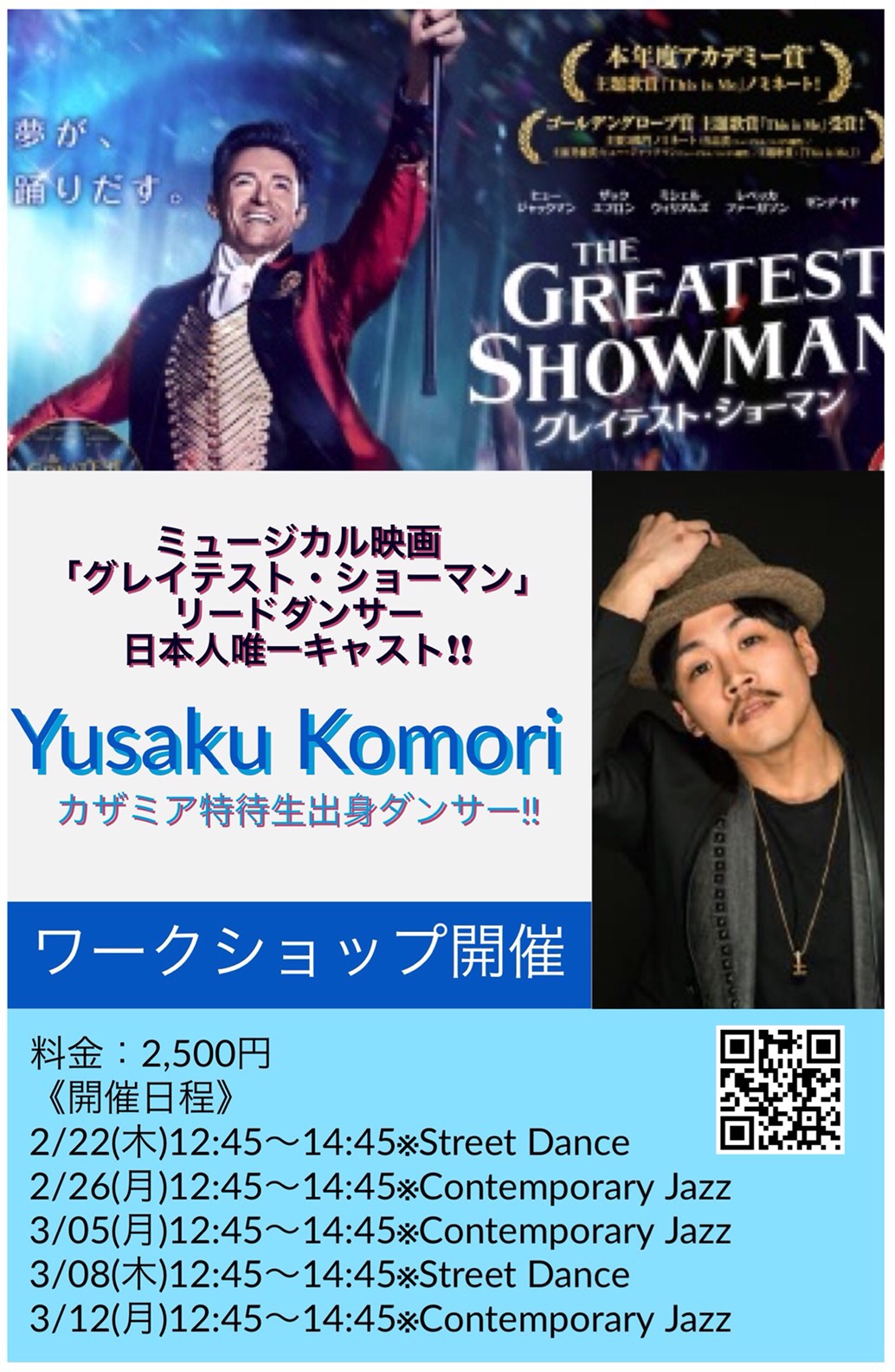 最終回3/12(月)12:45～14:45】ミュージカル映画『グレイテスト